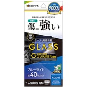 AQUOS R10用 高光沢ガラスフィルム ブルーライトカット 高透明 ゴリラガラス採用 0.33mm 硬度10H 簡単貼り付け GGE4834AR10