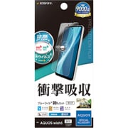 AQUOS Wish5用 フィルム 高光沢 クリア ブルーライトカット 衝撃吸収 指紋防止 抗菌 日本製 貼り付けガイド VE4837AW5