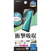 AQUOS Wish5用 フィルム さらさら マット アンチグレア 反射防止 ブルーライトカット 衝撃吸収 抗菌 日本製 貼り付けガイド VY4838AW5