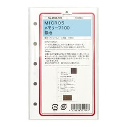 メモリーフ100 無地 MICRO5 2598-100