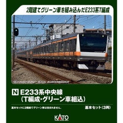 Nゲージ鉄道模型 e233系15両編成 KATO E233系＋E231系の東海道線15両編成を実現 | 緩行線