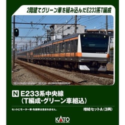 ヨドバシ.com - KATO カトー 10-2078 Nゲージ完成品 E233系中央