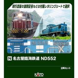 10-1824 Nゲージ完成品 名古屋臨海鉄道 ND552 2両セット【特別企画品】 [鉄道模型]