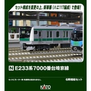 10-2110 Nゲージ完成品 E233系7000番台 埼京線 6両 増結セット [鉄道模型]