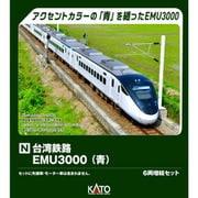 10-2129 Nゲージ完成品 台湾鉄路EMU3000（青） 6両 増結セット [鉄道模型]