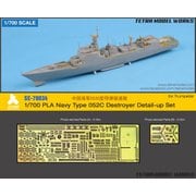 SE7033 1/700 中国海軍 055型駆逐艦（TR社）用 エッチングパーツ [プラモデル用パーツ]