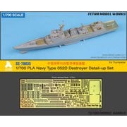 SE7035 1/700 中国海軍 052D型駆逐艦（TR社）用 エッチングパーツ [プラモデル用パーツ]