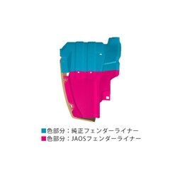 ハイラックス　JAOS インナーフェンダー F138096FB 楽天市場】JAOS インナーフェンダー ハイラックス 125系 ALL