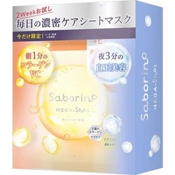 限定 サボリーノ メガショット 朝夜トライアルキット 25