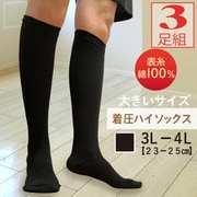 IM-000030-3P [お買い得3足組 大きいサイズ 表糸綿100％ ゆったり着圧ハイソックス 3L-4L 23-25cm ブラック]