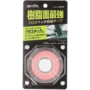 3934 [プロスペック両面テープ 樹脂面最強 サイズ：長さ1m×幅15×厚さ1.1mm カラー：白]