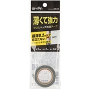 3945 [プロスペック両面テープ 薄くて強力 サイズ：長さ2m×幅5×厚さ0.2mm カラー：グレー]