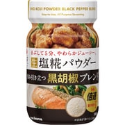 生塩糀パウダー 黒胡椒ブレンド 150g