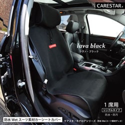 防水カナロア 汎用 シートカバーフロント用1席分 厚手 ドライブシート 簡単取付 ラヴァ・ブラック ZBKW-SCF1