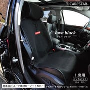 防水カナロア 汎用 シートカバーフロント用1席分 厚手 ドライブシート 簡単取付 ラヴァ・ブラック ZBKW-SCF1