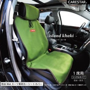 防水カナロア 汎用 シートカバーフロント用1席分 厚手 ドライブシート 簡単取付 アイランド・カーキ ZBKW-SCF2
