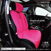 防水カナロア 汎用 シートカバーフロント用1席分 厚手 ドライブシート 簡単取付 トロピカル・ピンク ZBKW-SCF3