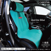 防水カナロア 汎用 シートカバーフロント用1席分 厚手 ドライブシート 簡単取付 マリン・ブルー ZBKW-SCF4