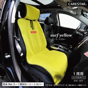 防水カナロア 汎用 シートカバーフロント用1席分 厚手 ドライブシート 簡単取付 サーフ・イエロー ZBKW-SCF6