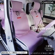 防水カナロア 汎用 シートカバーフロント用1席分 厚手 ドライブシート 簡単取付 ブロッサムピンク ZBKW-SCF11