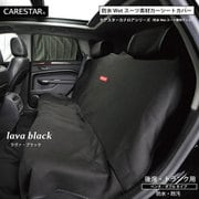 防水カナロア 汎用 シートカバー 後部座席用 ロングタイプ 1列 リア席 ラゲッジマット ラヴァ・ブラック ZBKW-SRW1