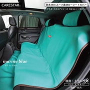 防水カナロア 汎用 シートカバー 後部座席用 ロングタイプ 1列 リア席 ラゲッジマット マリン・ブルー ZBKW-SRW4