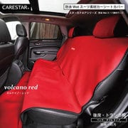 防水カナロア 汎用 シートカバー 後部座席用 ロングタイプ 1列 リア席 ラゲッジマット ボルケイノ・レッド ZBKW-SRW5