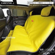 防水カナロア 汎用 シートカバー 後部座席用 ロングタイプ 1列 リア席 ラゲッジマット サーフ・イエロー ZBKW-SRW6