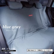 防水カナロア 汎用 シートカバー 後部座席用 ロングタイプ 1列 リア席 ラゲッジマット ブルーグレー ZBKW-SRW7
