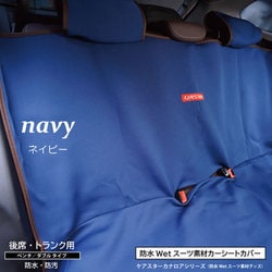 防水カナロア 汎用 シートカバー 後部座席用 ロングタイプ 1列 リア席 ラゲッジマット ネイビー ZBKW-SRW9