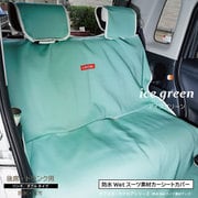 防水カナロア 汎用 シートカバー 後部座席用 ロングタイプ 1列 リア席 ラゲッジマット アイスグリーン ZBKW-SRW12