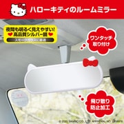 カー用品 ハローキティ ルームミラー シルバー鏡 IMP337
