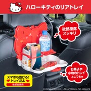 カー用品 ハローキティ リアトレイ フェイス型 IMP339