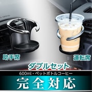 車内用品 ドリンクホルダー 2個セット エアコン取り付け アドバンスドリンクホルダー メタルブラック IMP359