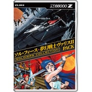 ソル・フィース・夢幻戦士ヴァリスII PACK [X68000 Z専用 ゲームSDカード]