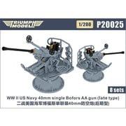 TRFP20025 1/200 米海軍 ボフォース 40mm機関砲（後期型） 8基入り [プラモデル用パーツ]