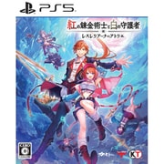 紅の錬金術士と白の守護者 ～レスレリアーナのアトリエ～ 通常版 [PS5ソフト]