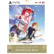 紅の錬金術士と白の守護者 ～レスレリアーナのアトリエ～ プレミアムボックス [PS5ソフト]