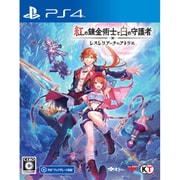 紅の錬金術士と白の守護者 ～レスレリアーナのアトリエ～ 通常版 [PS4ソフト]