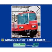 32085 Nゲージ完成品 名鉄5300系（FS315台車・車番選択式）基本4両編成セット（動力付き） [鉄道模型]