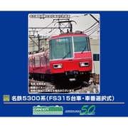 32087 Nゲージ完成品 名鉄5300系（FS315台車・車番選択式）基本2両編成セット（動力付き） [鉄道模型]