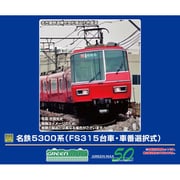 32088 Nゲージ完成品 名鉄5300系（FS315台車・車番選択式）増結2両編成セット（動力無し） [鉄道模型]