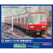 32090 Nゲージ完成品 名鉄5700系（車番選択式）増結4両編成セット（動力無し） [鉄道模型]