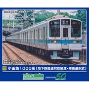 32095 Nゲージ完成品 小田急1000形（地下鉄直通対応編成・車番選択式）基本6両編成セット（動力付き） [鉄道模型]