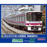 32099 Nゲージ完成品 京王8000系（分割編成・車番選択式）増結4両編成セット（動力無し） [鉄道模型]
