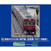 32091 Nゲージ完成品 阪急6000系（神戸線・旧塗装・6014編成）基本6両編成セット（動力付き） [鉄道模型]