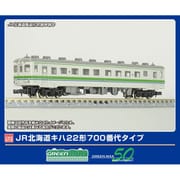 1292S Nゲージ塗装済キット JR北海道キハ22形700番代タイプ 2両基本セット [鉄道模型]