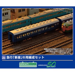 974 Nゲージ塗装済キット 急行「新星」 6両編成セット [鉄道模型]