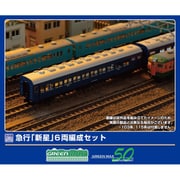 974 Nゲージ塗装済キット 急行「新星」 6両編成セット [鉄道模型]
