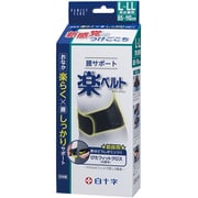 FC腰サポート 楽ベルト L-LLサイズ